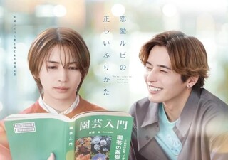 Renai Rubi no Tadashii Furikata
