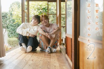 The Proper Way to Write Love season 2