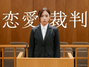 Love on Trial