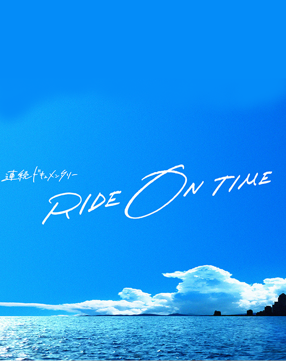 Ride on Time