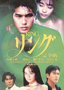 Ring - Kanzenban