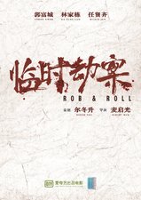 Rob N Roll