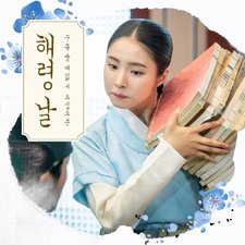 Rookie Historian Goo Hae Ryung