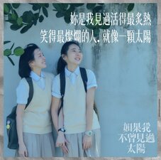 Se non avessi mai visto il sole