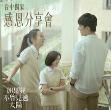 Se non avessi mai visto il sole