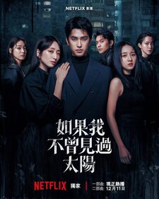 Se non avessi mai visto il sole - parte 2