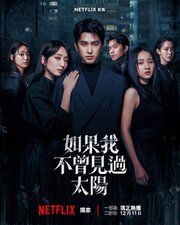 Se non avessi mai visto il sole - parte 2