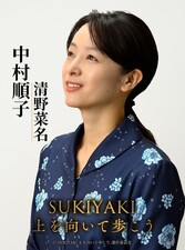 SUKIYAKI ue wo muite arukou