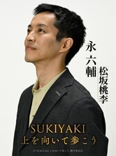 SUKIYAKI ue wo muite arukou