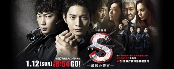 S - Saigo no Keikan - Dakkan Recovery of Our Future