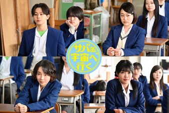 Saba-kan, uchu e iku