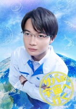 Saba-kan, uchu e iku