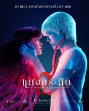 Inhuman Kiss: The Last Breath