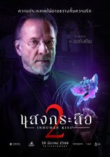 Inhuman Kiss: The Last Breath