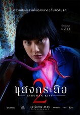 Inhuman Kiss: The Last Breath