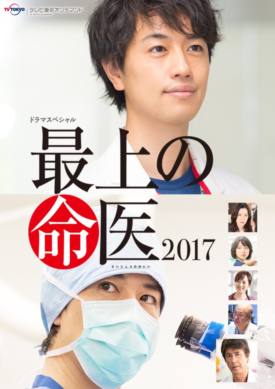 Saijou no Meii 2017