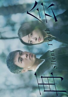Saikai ~Silent Truth~