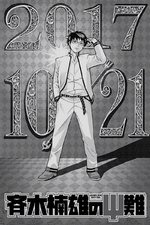 Saiki Kusuo no Psi nan