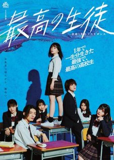 Saiko no Seito: Yomei Ichinen no Last Dance