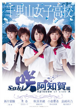 Saki Achiga-hen episode of side-A