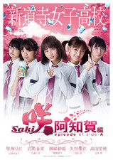 Saki Achiga-hen episode of side-A Movie