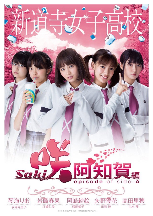 Saki Achiga Hen Episode Of Side A Sp Live Animeclick It