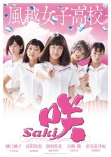 Saki The Movie