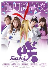 Saki The Movie