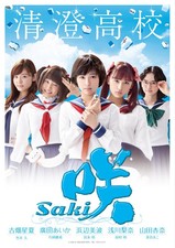 Saki The Movie