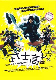 Samurai High School