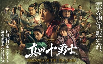 Sanada juyushi: Shadows of the ten ninja