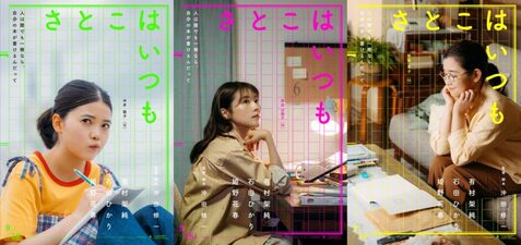 Satoko wa itsumo