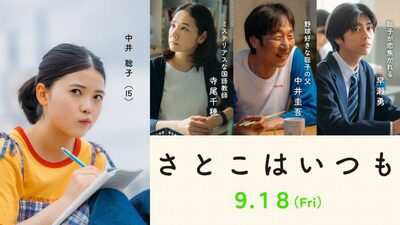 Satoko wa itsumo