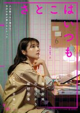Satoko wa itsumo