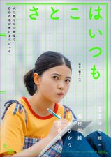Satoko wa itsumo