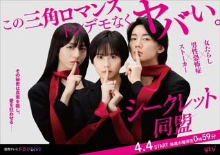 Secret Domei