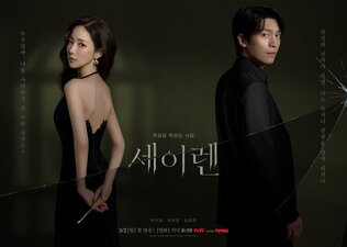 Il bacio della sirena