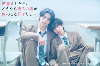 Sekigae shitara, Douyara Ushiro no Otoko ga Ore no Koto Sukirashii