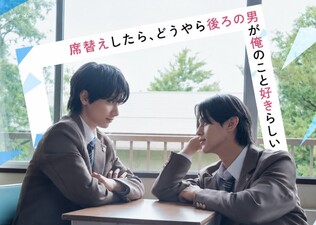 Sekigae shitara, Douyara Ushiro no Otoko ga Ore no Koto Sukirashii