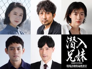 Sennyu kyodai: tokushu sagi tokumei sosakan