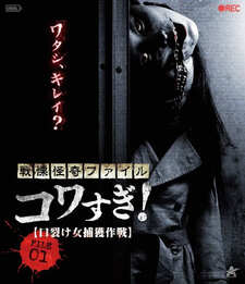 Senritsu Kaiki File Kowasugi File 01: Operation Capture the Slit-Mouthed Woman