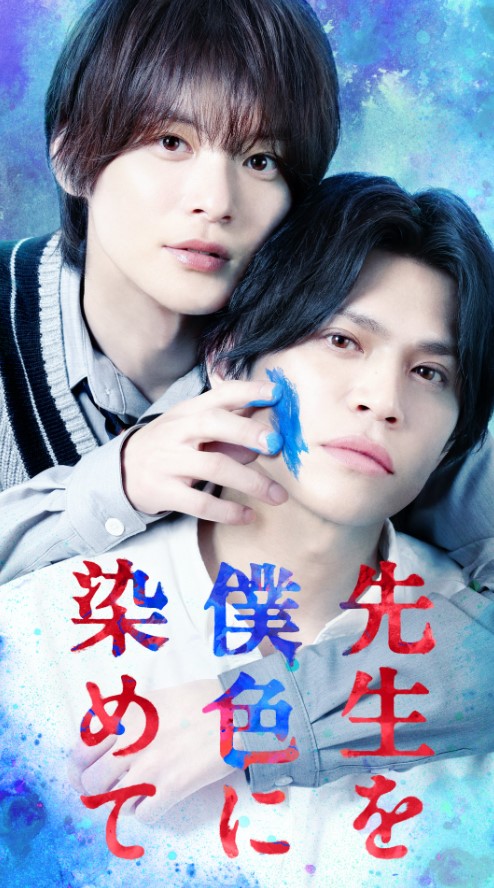Sensei wo Boku Iro ni Somete