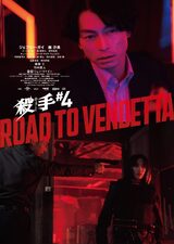 Road to Vendetta