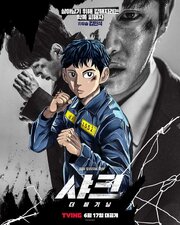 Shark: The Beginning