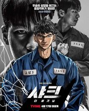 Shark: The Beginning
