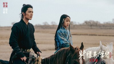Legends of the Condor Heroes: The Gallants