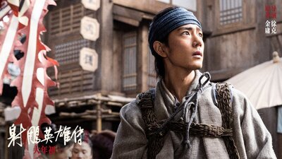 Legends of the Condor Heroes: The Gallants