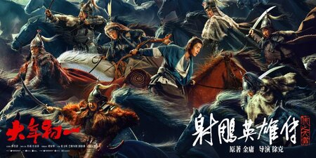 Legends of the Condor Heroes: The Gallants