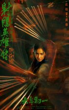 Legends of the Condor Heroes: The Gallants