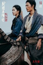 Legends of the Condor Heroes: The Gallants